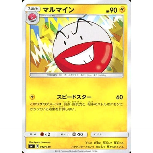 Pokemon Electrode 012/038 SMI Flareon GX Starter Set Fire Japanese Pokemon Card [USED]