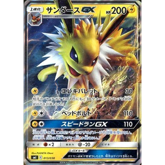 Pokemon Jolteon GX Holo 013/038 SMI Flareon GX Starter Set Fire Japanese Pokemon Card [USED]