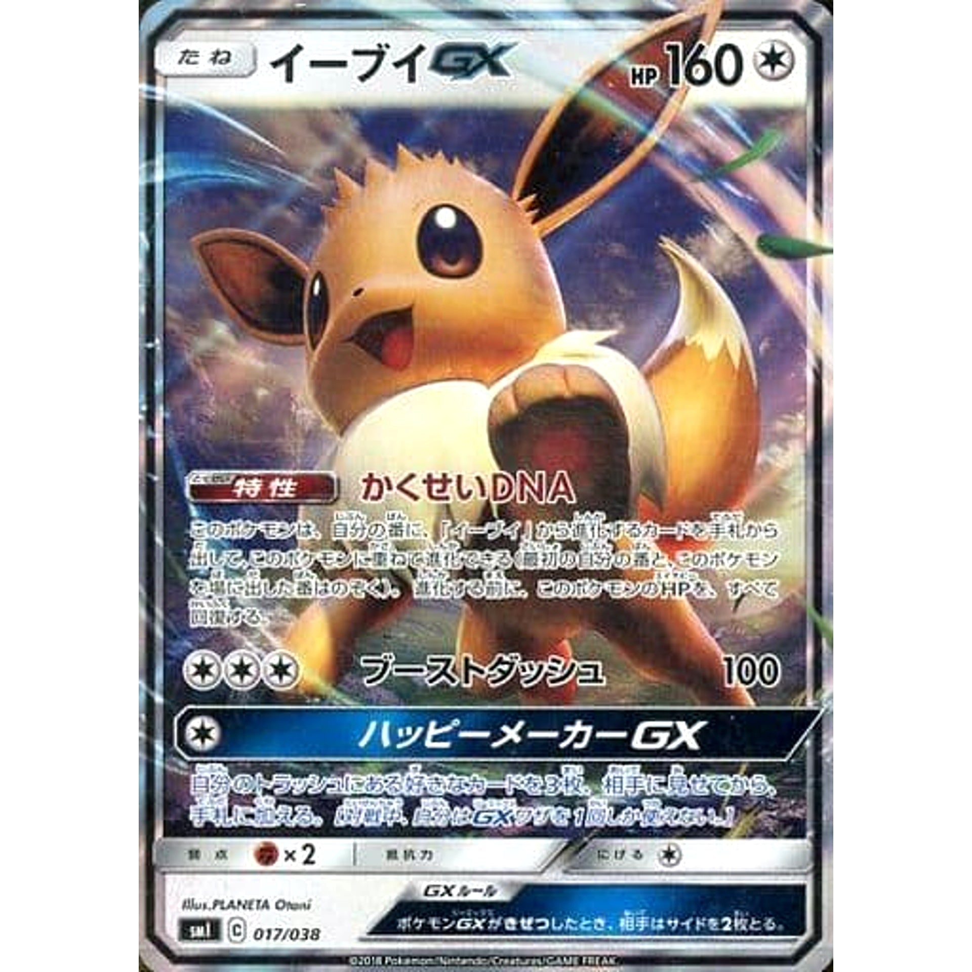 Pokemon Eevee GX Holo 017/038 SMI Flareon GX Starter Set Fire Japanese Pokemon Card [USED]