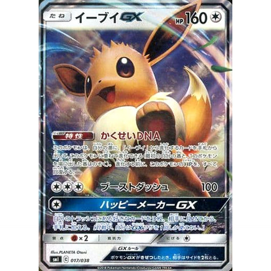 Pokemon Eevee GX Holo 017/038 SMI Flareon GX Starter Set Fire Japanese Pokemon Card [USED]