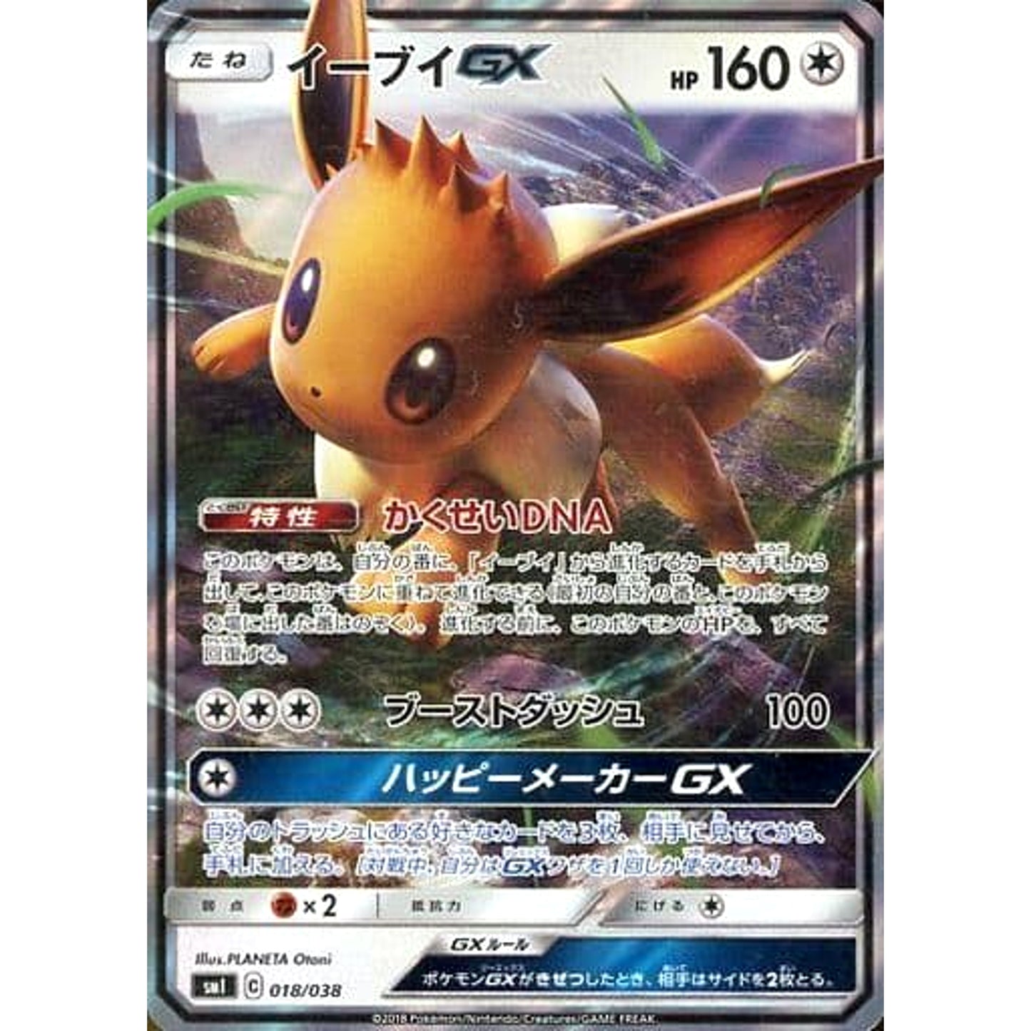 Pokemon Eevee GX Holo 018/038 SMI Flareon GX Starter Set Fire Japanese Pokemon Card [USED]