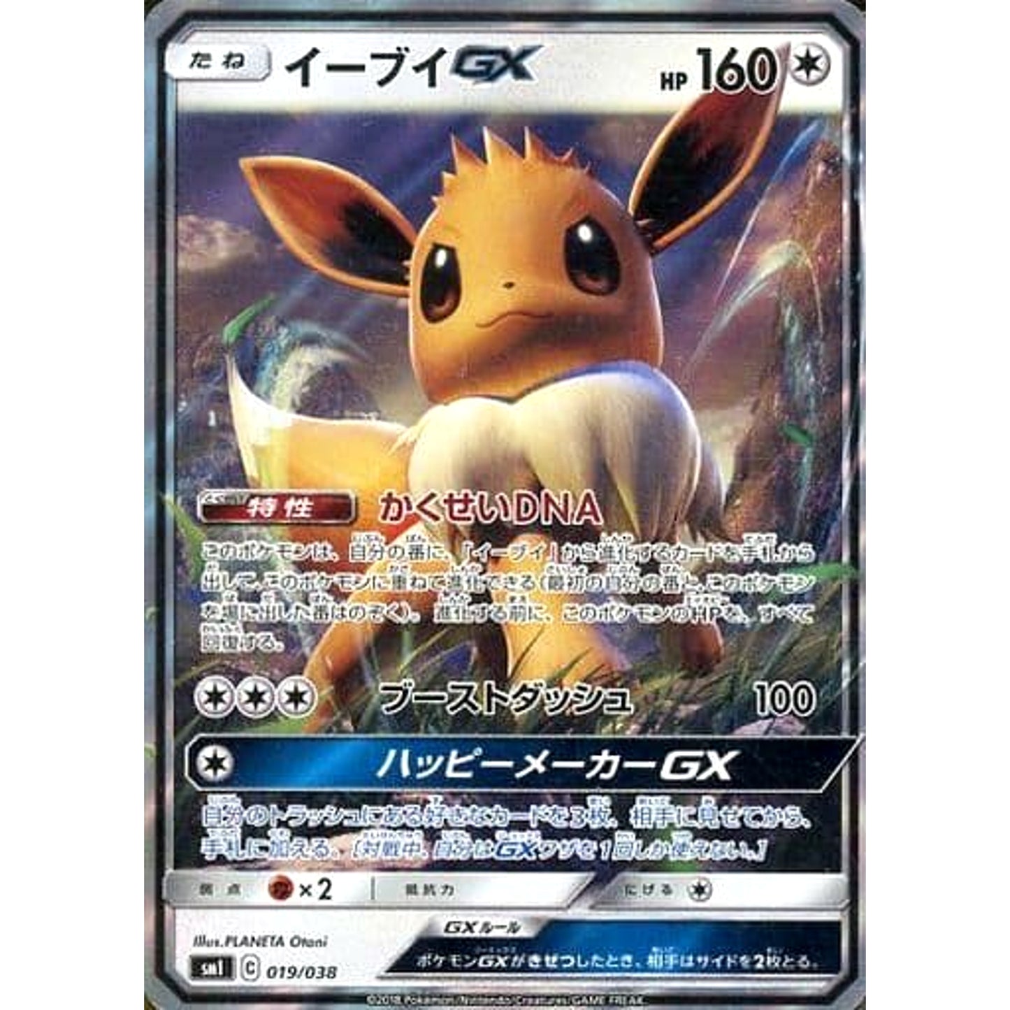 Pokemon Eevee GX Holo 019/038 SMI Flareon GX Starter Set Fire Japanese Pokemon Card [USED]