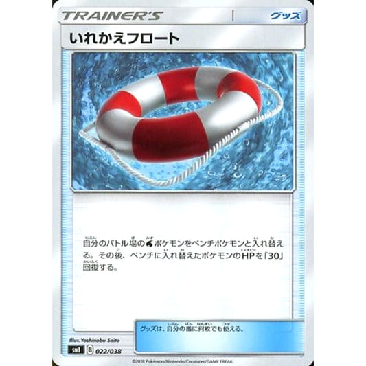 Pokemon Switch Raft 022/038 SMI Flareon GX Starter Set Fire Japanese Pokemon Card [USED]