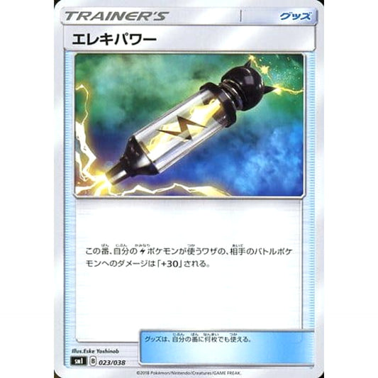 Pokemon Electropower 023/038 SMI Flareon GX Starter Set Fire Japanese Pokemon Card [USED]