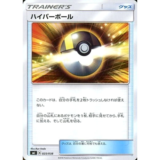Pokemon Ultra Ball 025/038 SMI Flareon GX Starter Set Fire Japanese Pokemon Card [USED]