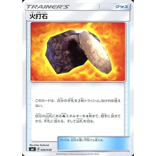 Pokemon Fiery Flint 026/038 SMI Flareon GX Starter Set Fire Japanese Pokemon Card [USED]