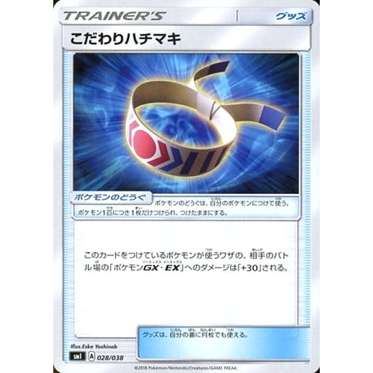 Pokemon Choice Band 028/038 SMI Flareon GX Starter Set Fire Japanese Pokemon Card [USED]