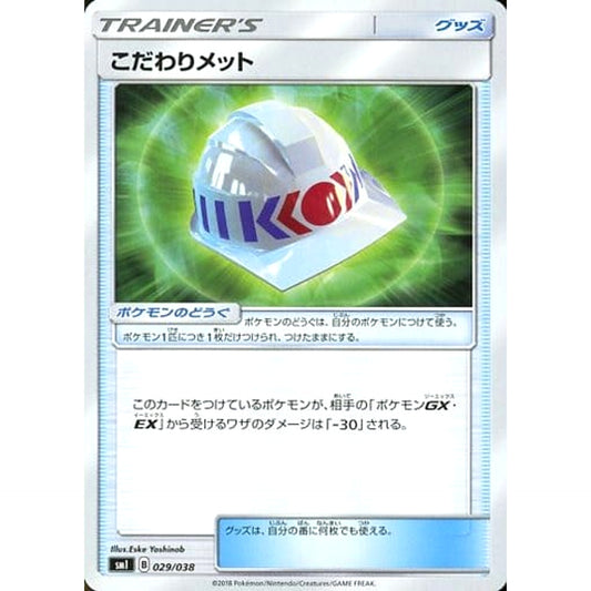 Pokemon Choice Helmet 029/038 SMI Flareon GX Starter Set Fire Japanese Pokemon Card [USED]