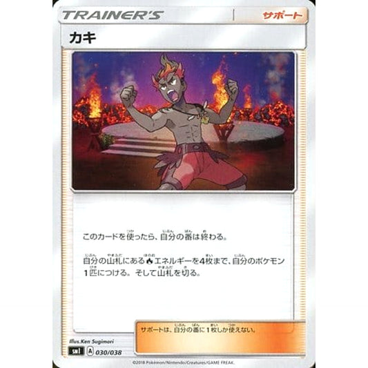 Pokemon Kiawe 030/038 SMI Flareon GX Starter Set Fire Japanese Pokemon Card [USED]