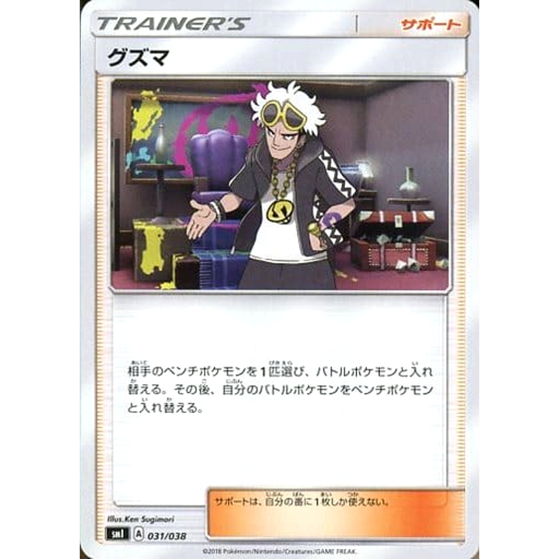 Pokemon Guzma 031/038 SMI Flareon GX Starter Set Fire Japanese Pokemon Card [USED]