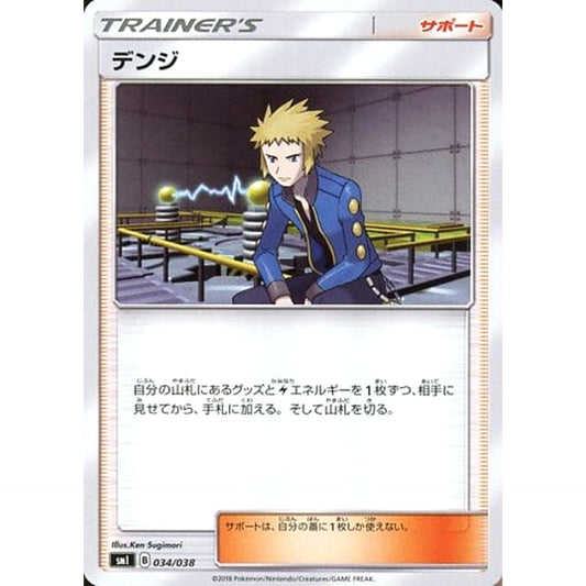 Pokemon Volkner 034/038 SMI Flareon GX Starter Set Fire Japanese Pokemon Card [USED]