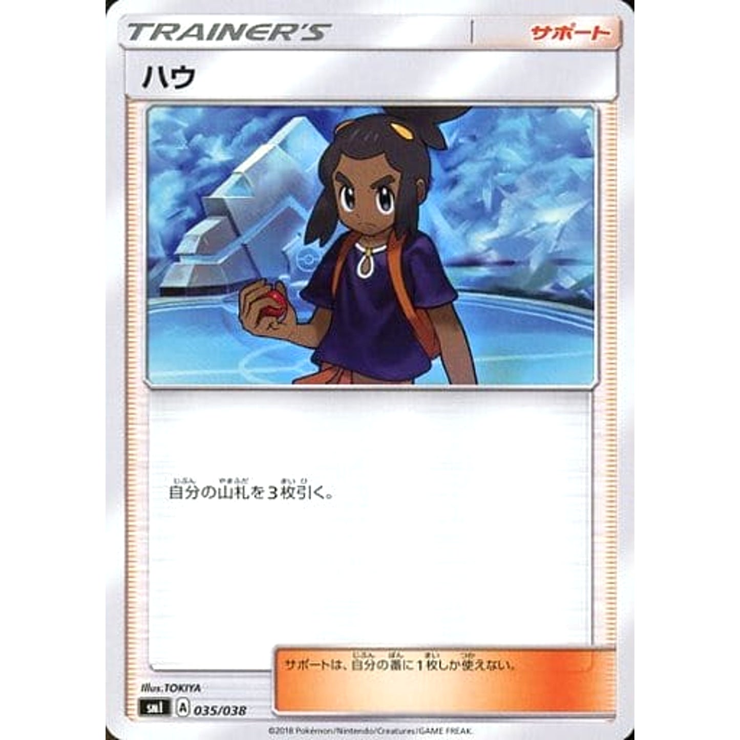 Pokemon Hau 035/038 SMI Flareon GX Starter Set Fire Japanese Pokemon Card [USED]