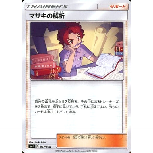 Pokemon Bill's Analysis 037/038 SMI Flareon GX Starter Set Fire Japanese Pokemon Card [USED]