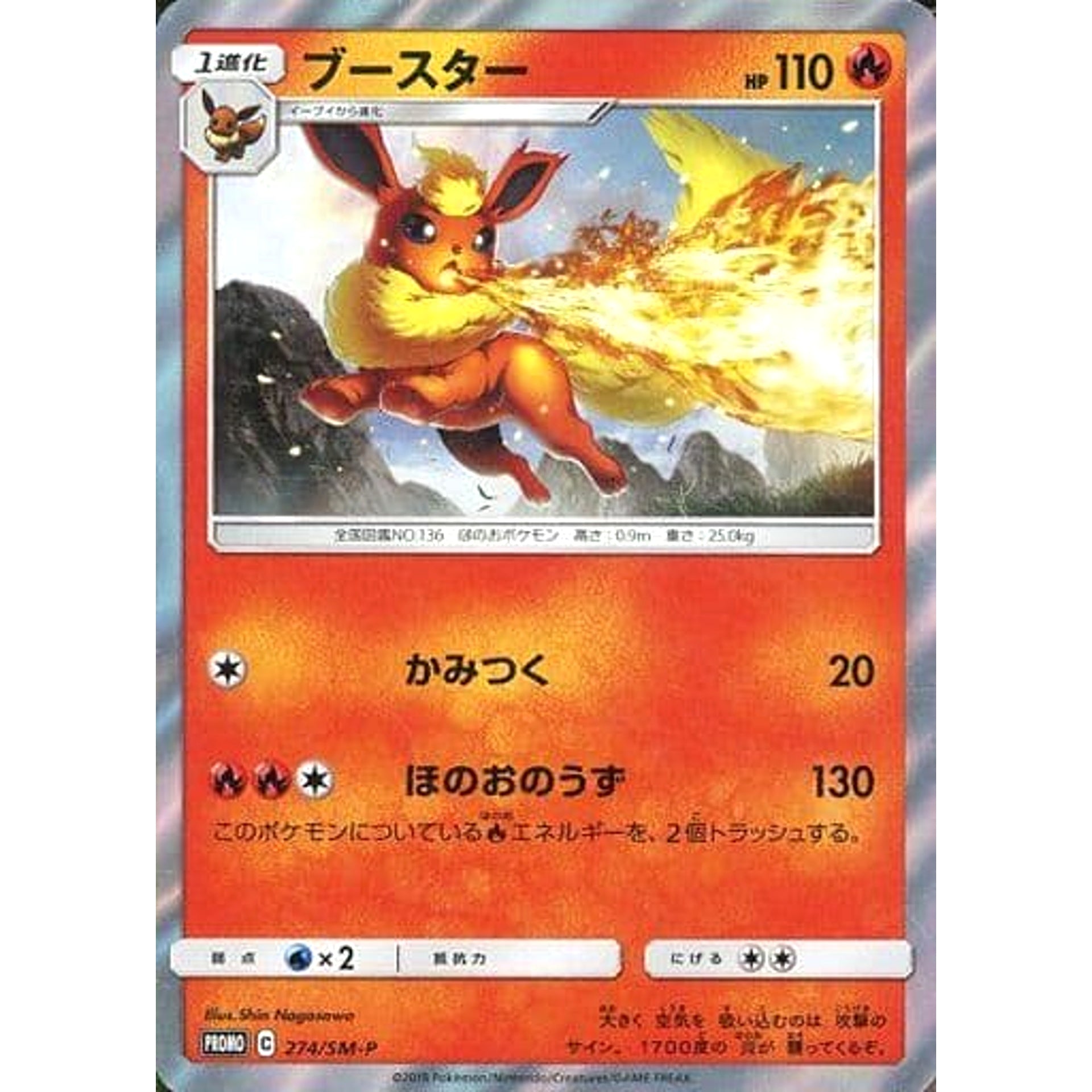 Pokemon Flareon Holo Promo 274/SM-P Promotion Card SM-P Japanese Pokemon Card [USED]
