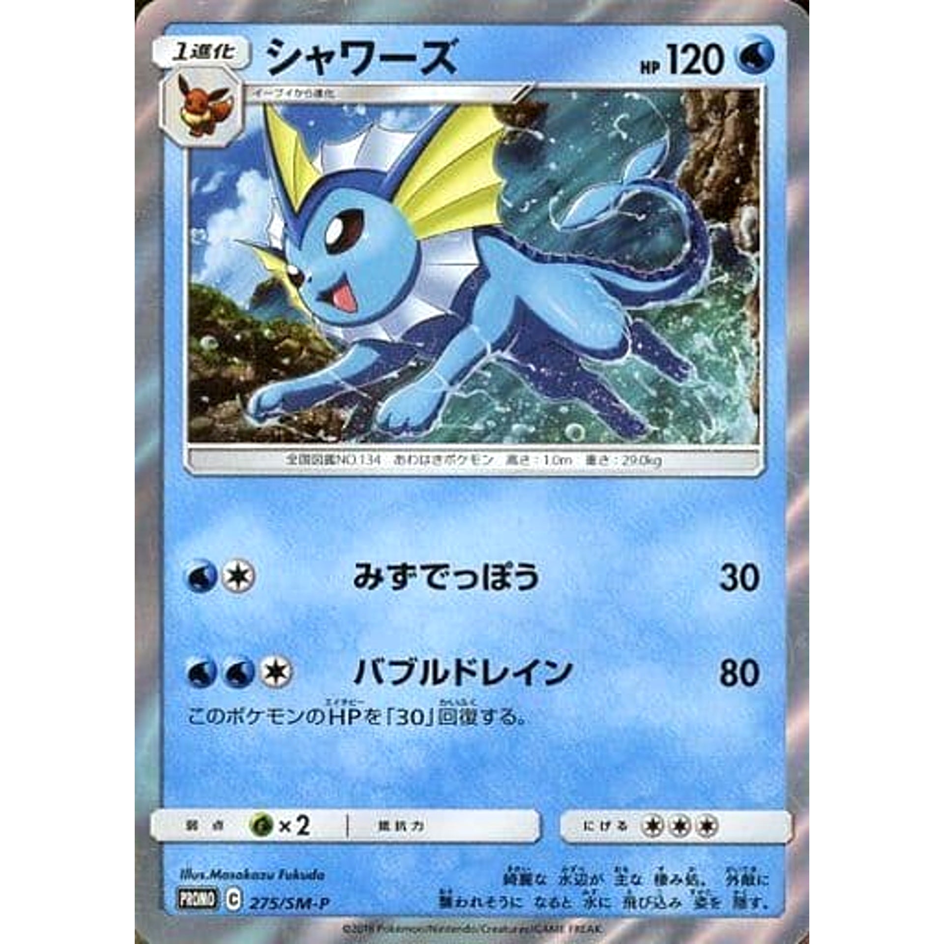Pokemon Vaporeon Holo Promo 275/SM-P Promotion Card SM-P Japanese Pokemon Card [USED]