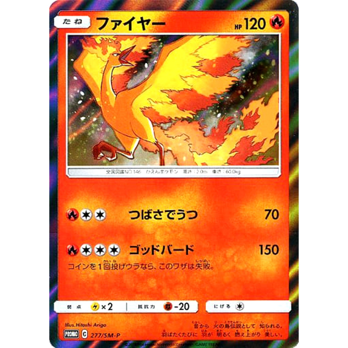 Pokemon Moltres Holo Promo 277/SM-P Promotion Card SM-P Japanese Pokemon Card [USED]