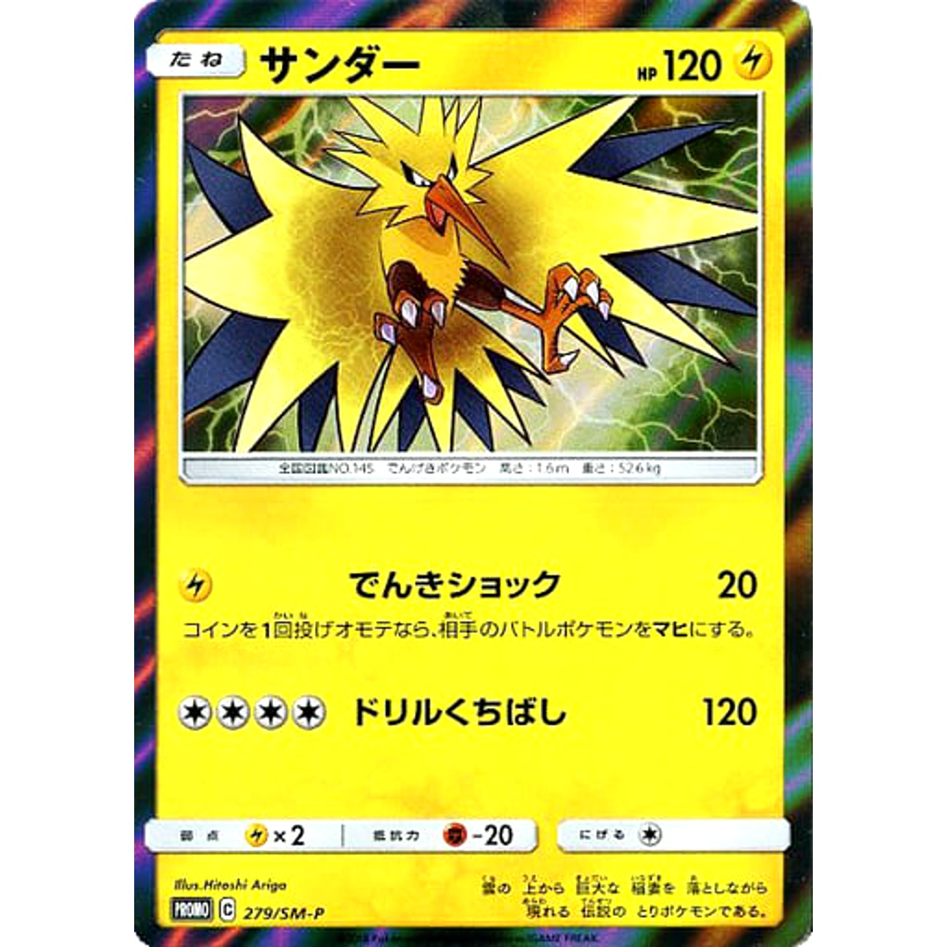 Pokemon Zapdos Holo Promo 279/SM-P Promotion Card SM-P Japanese Pokemon Card [USED]