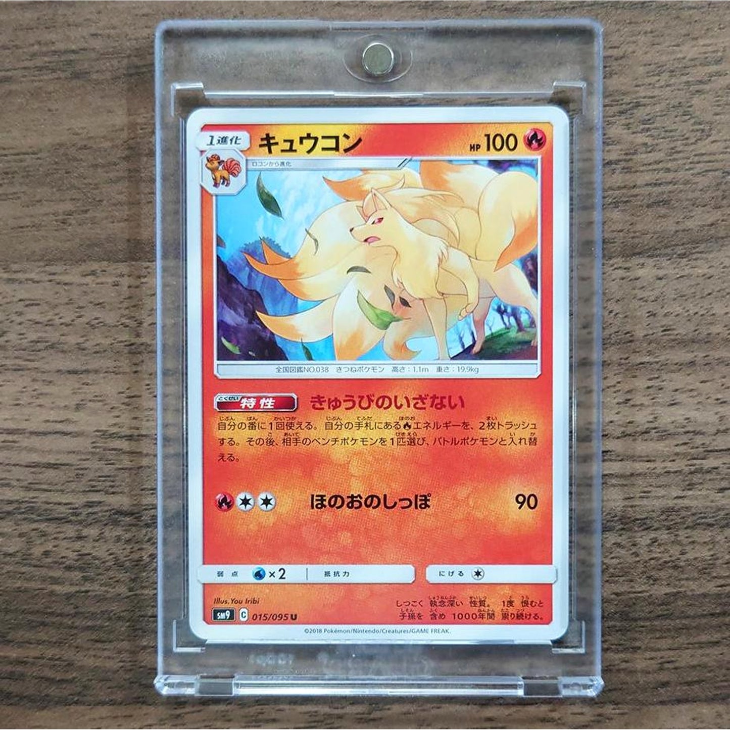 Ninetales U 015/095 SM9 Tag Bolt Japanese Pokemon Card [USED]