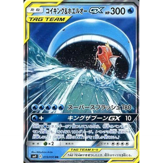 Pokemon Magikarp & Wailord GX Holo RR 019/095 SM9 Tag Bolt Japanese Pokemon Card [USED]