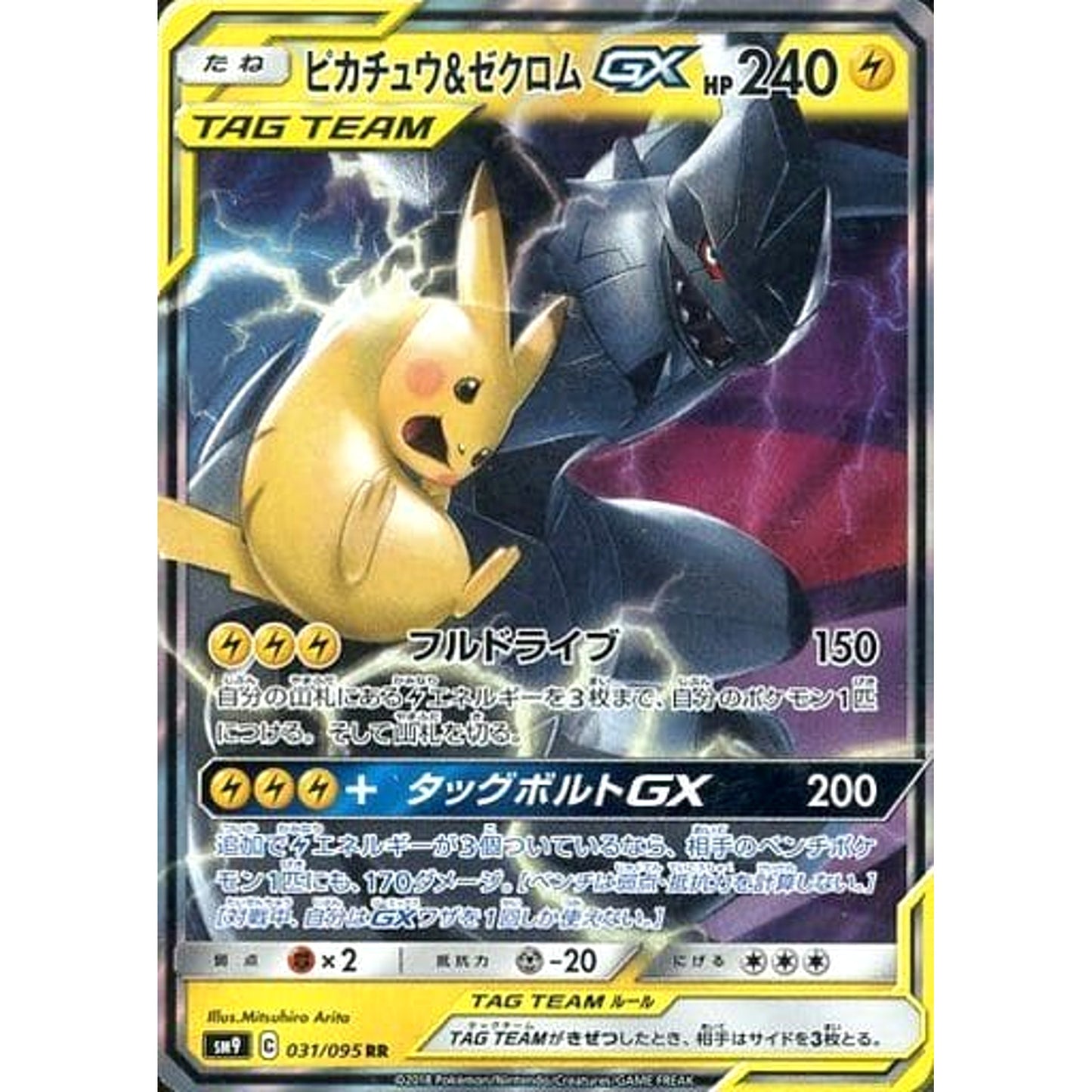 Pokemon Pikachu & Zekrom GX Holo RR 031/095 SM9 Tag Bolt Japanese Pokemon Card [USED]