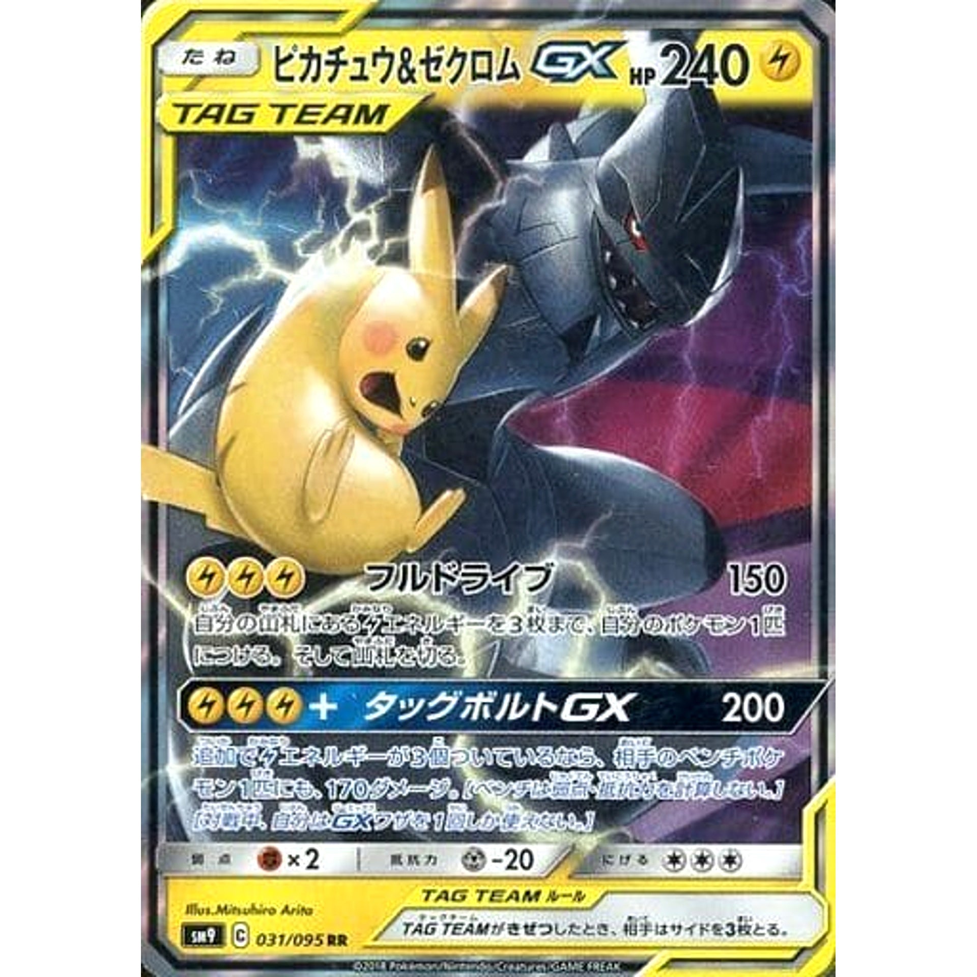 Pokemon Pikachu & Zekrom GX Holo RR 031/095 SM9 Tag Bolt Japanese Pokemon Card [USED]