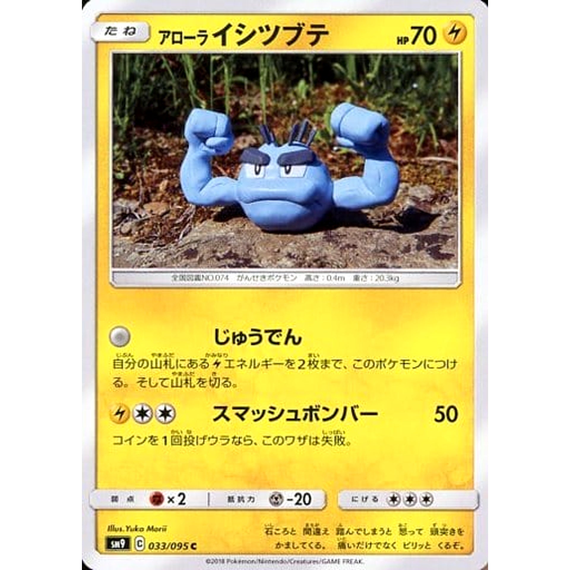 Pokemon Alolan Geodude C 033/095 SM9 Tag Bolt Japanese Pokemon Card [USED]
