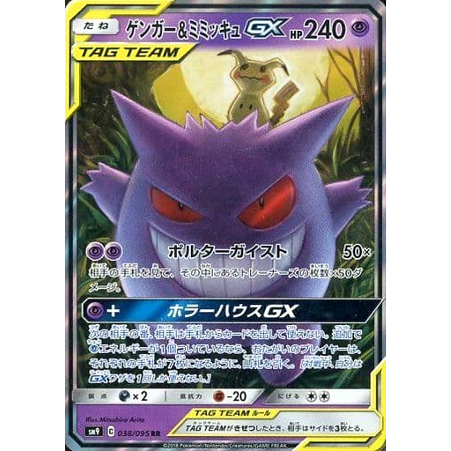 Pokemon Gengar & Mimikyu GX Holo RR 038/095 SM9 Tag Bolt Japanese Pokemon Card [USED]