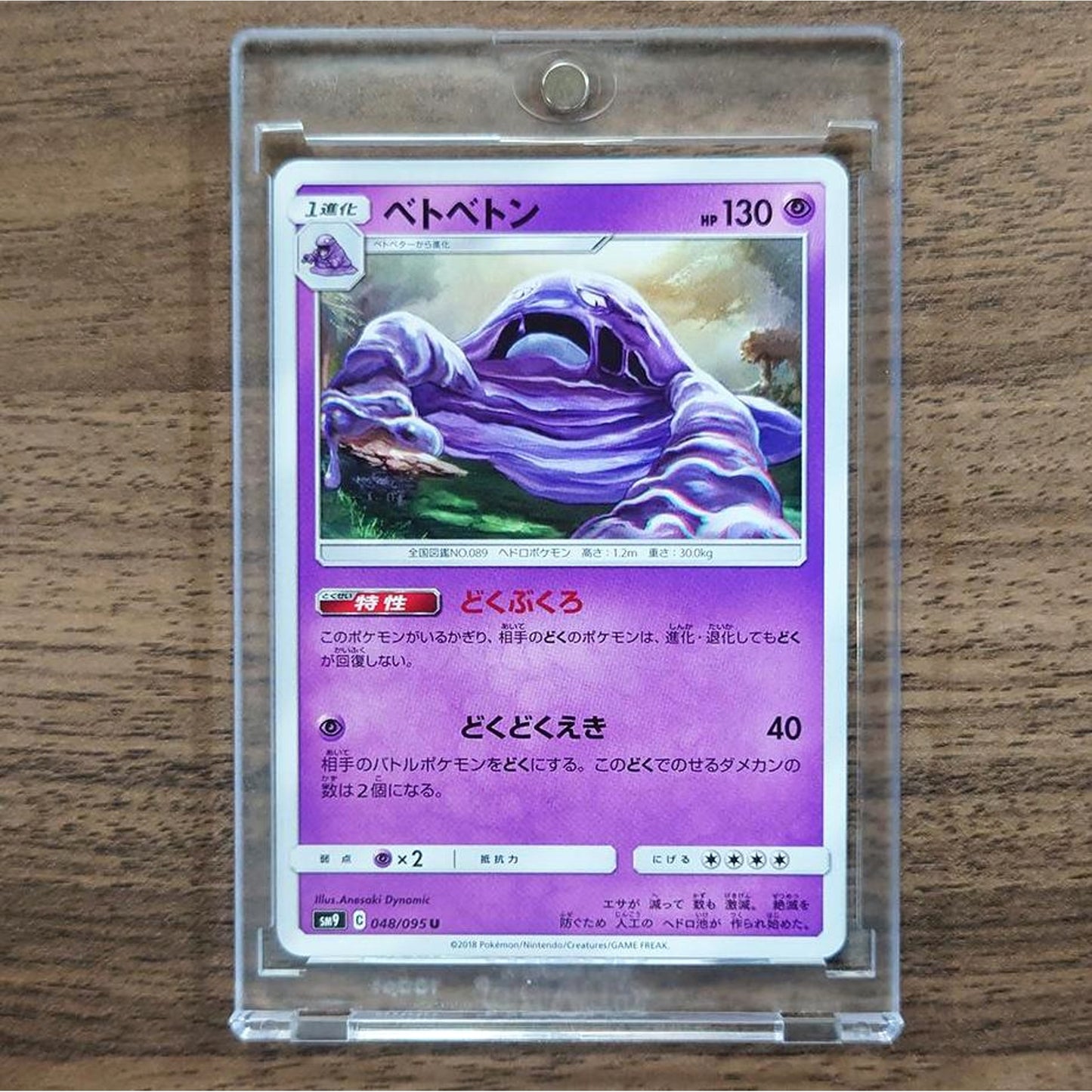 Muk U 048/095 SM9 Tag Bolt Japanese Pokemon Card [USED]