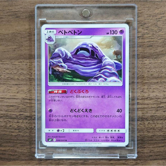 Muk U 048/095 SM9 Tag Bolt Japanese Pokemon Card [USED]