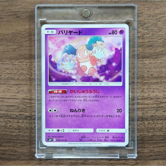 Mr. Mime U 050/095 SM9 Tag Bolt Japanese Pokemon Card [USED]