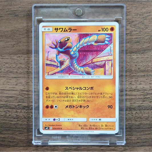 Hitmonlee C 054/095 SM9 Tag Bolt Japanese Pokemon Card [USED]