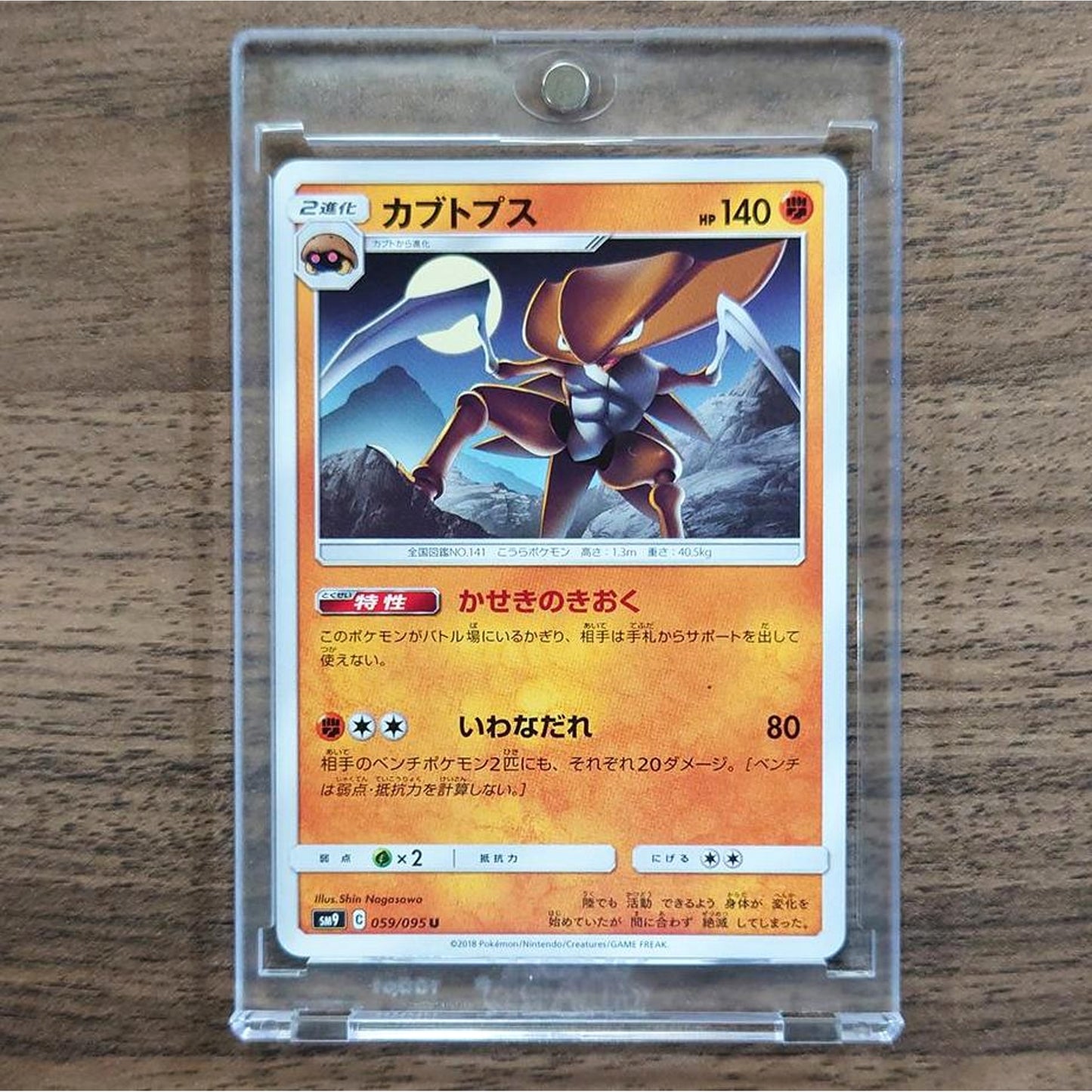 Kabutops U 059/095 SM9 Tag Bolt Japanese Pokemon Card [USED]