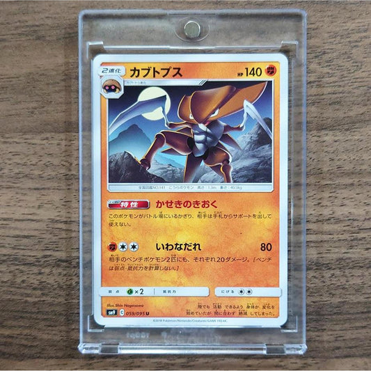 Kabutops U 059/095 SM9 Tag Bolt Japanese Pokemon Card [USED]