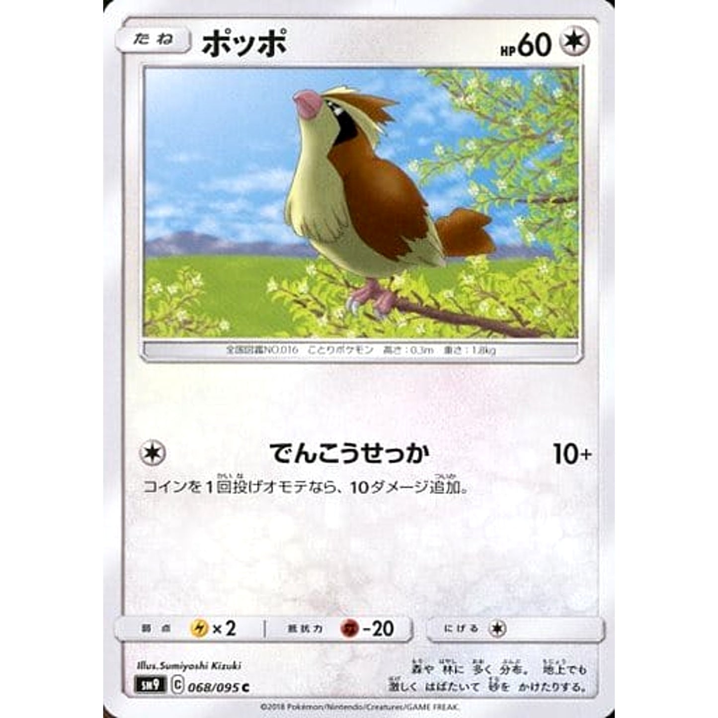 Pokemon Pidgey C 068/095 SM9 Tag Bolt Japanese Pokemon Card [USED]