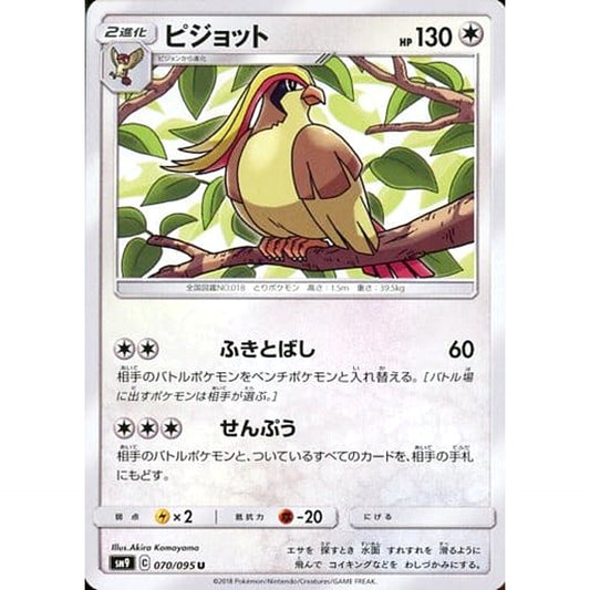 Pokemon Pidgeot U 070/095 SM9 Tag Bolt Japanese Pokemon Card [USED]