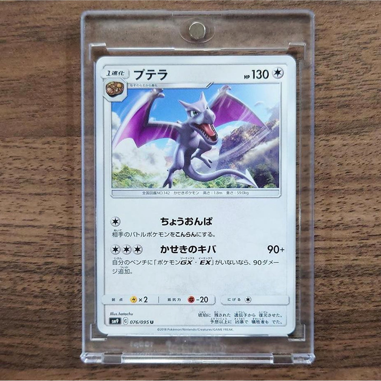 Aerodactyl U 076/095 SM9 Tag Bolt Japanese Pokemon Card [USED]