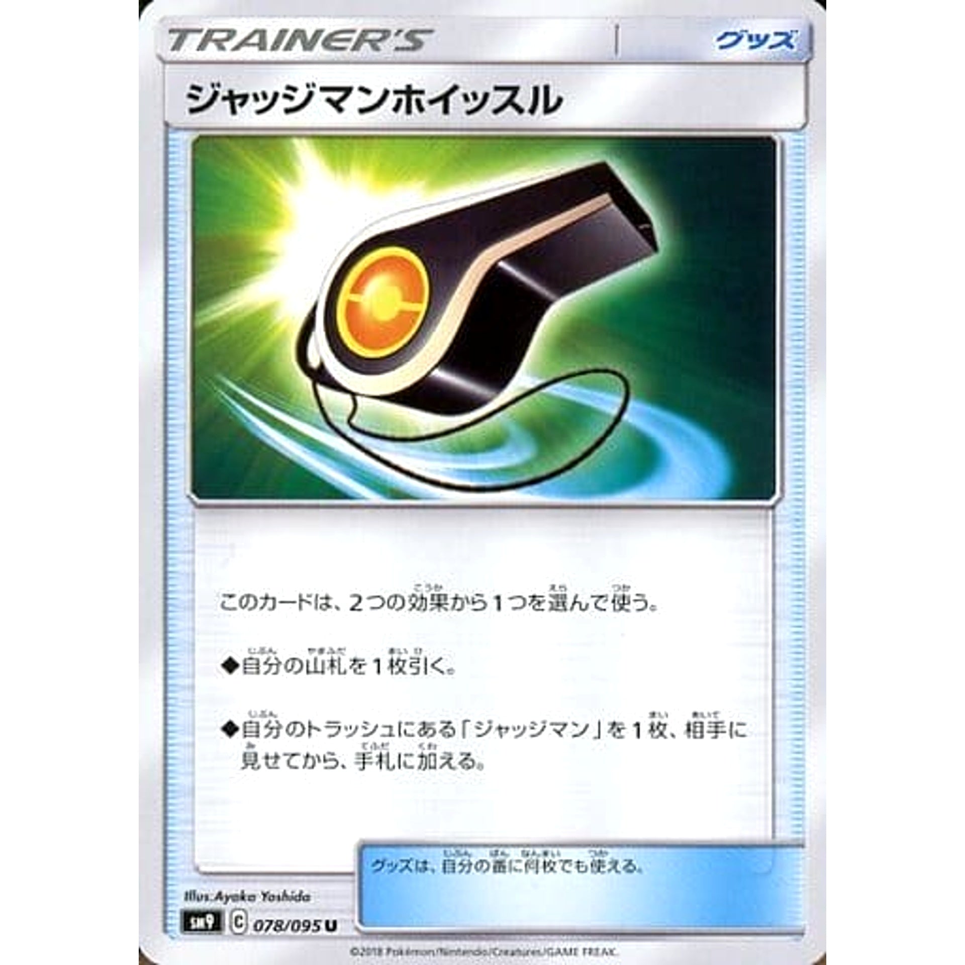 Pokemon Judge Whistle U 078/095 SM9 Tag Bolt Japanese Pokemon Card [USED]