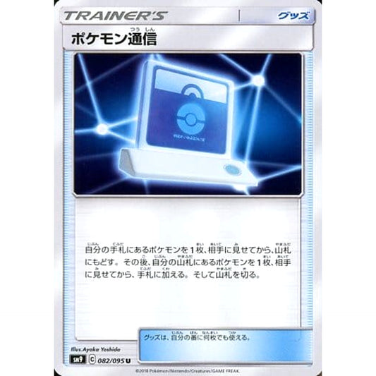 Pokemon Pokemon Communication U 082/095 SM9 Tag Bolt Japanese Pokemon Card [USED]