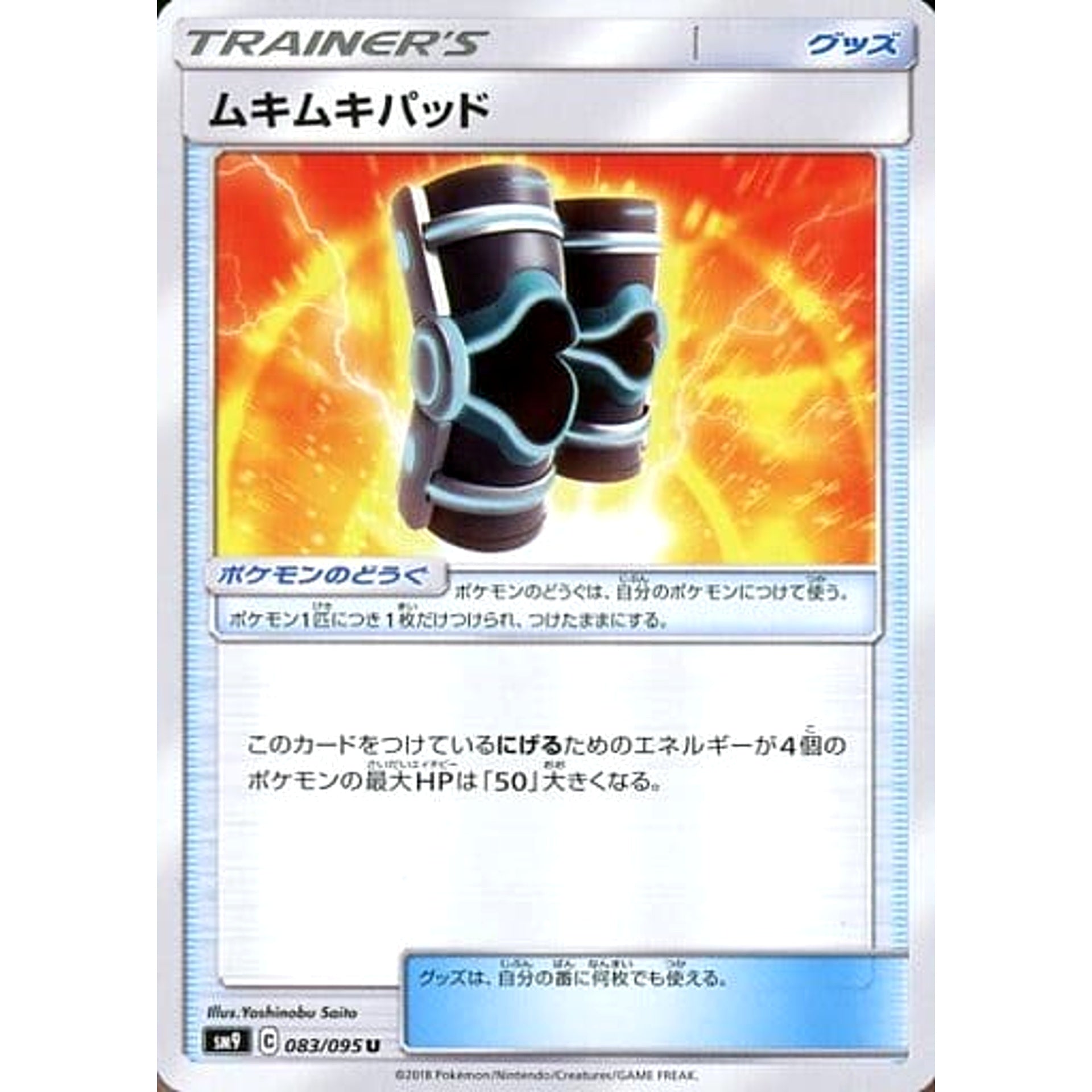 Pokemon Buff Padding U 083/095 SM9 Tag Bolt Japanese Pokemon Card [USED]