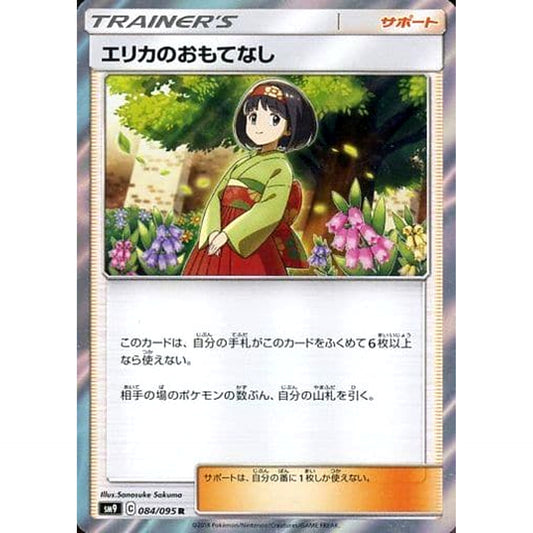 Pokemon Erika's Hospitality Holo R 084/095 SM9 Tag Bolt Japanese Pokemon Card [USED]