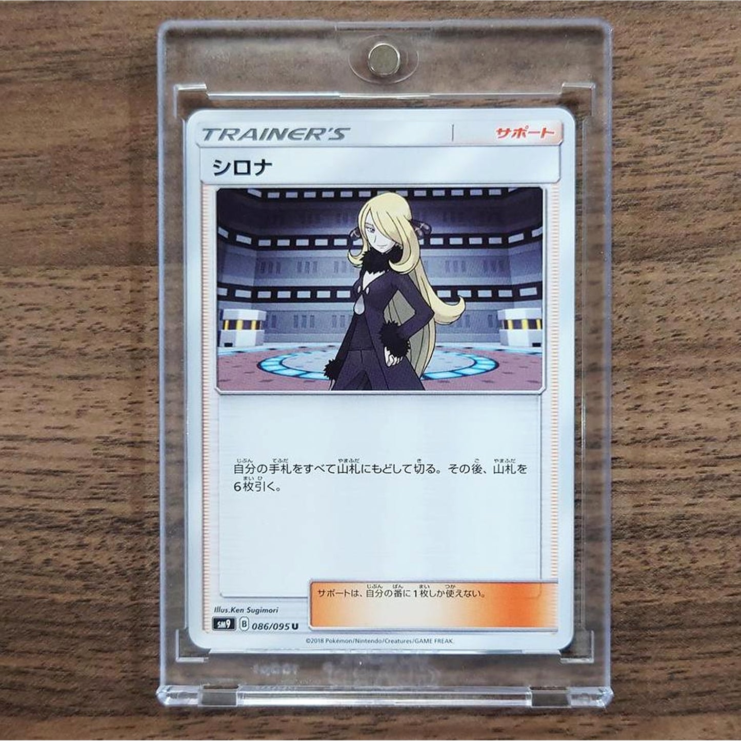 Cynthia U 086/095 SM9 Tag Bolt Japanese Pokemon Card [USED]