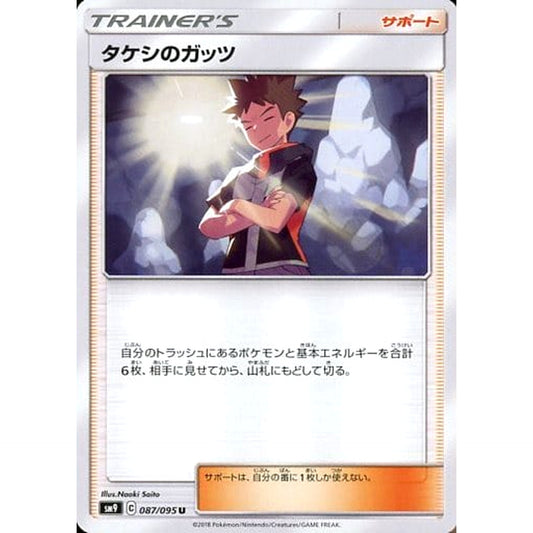 Pokemon Brock's Grit U 087/095 SM9 Tag Bolt Japanese Pokemon Card [USED]
