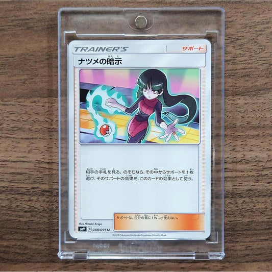 Sabrinas Suggestion U 088/095 SM9 Tag Bolt Japanese Pokemon Card [USED]