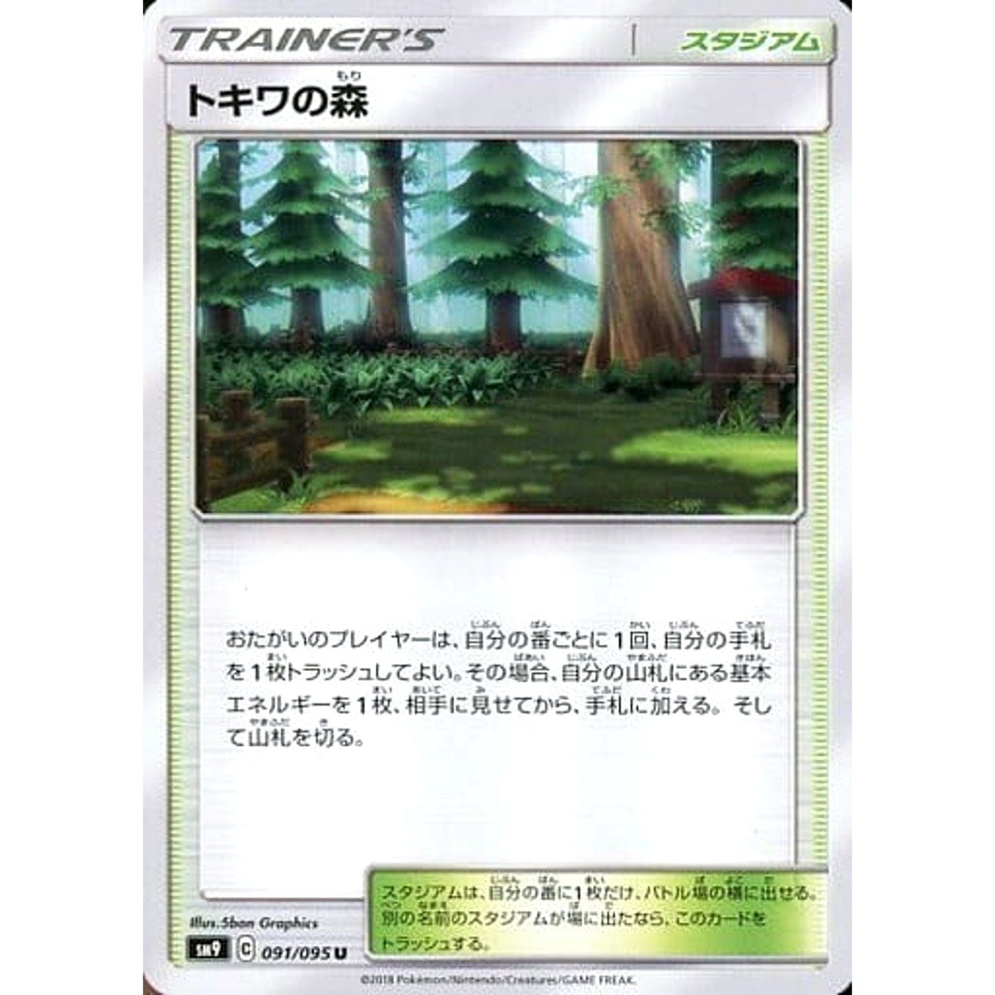 Pokemon Viridian Forest U 091/095 SM9 Tag Bolt Japanese Pokemon Card [USED]