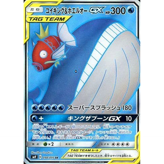 Pokemon Magikarp & Wailord GX Holo SR 098/095 SM9 Tag Bolt Japanese Pokemon Card [USED]