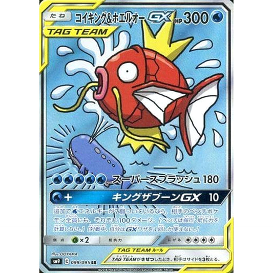Pokemon Magikarp & Wailord GX Holo SR 099/095 SM9 Tag Bolt Japanese Pokemon Card [USED]