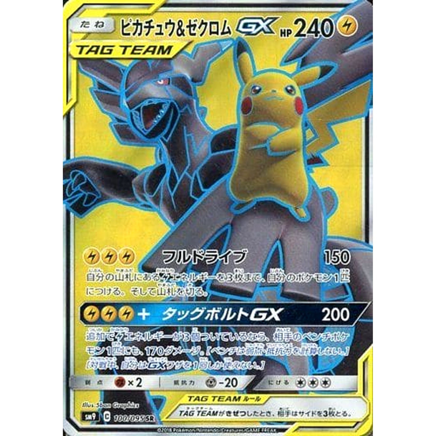 Pokemon Pikachu & Zekrom GX Holo SR 100/095 SM9 Tag Bolt Japanese Pokemon Card [USED]