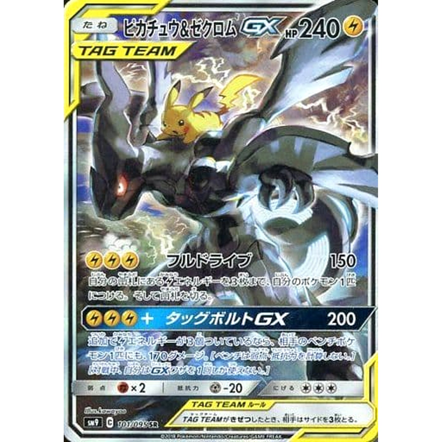 Pokemon Pikachu & Zekrom GX Holo SR 101/095 SM9 Tag Bolt Japanese Pokemon Card [USED]
