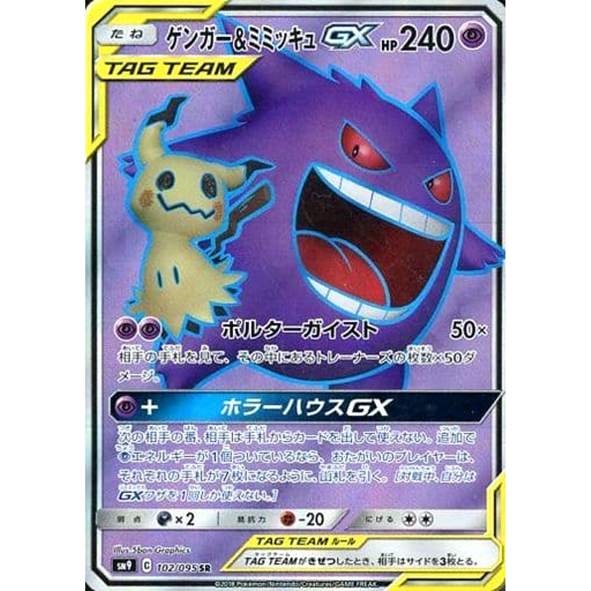 Pokemon Gengar & Mimikyu GX Holo SR 102/095 SM9 Tag Bolt Japanese Pokemon Card [USED]