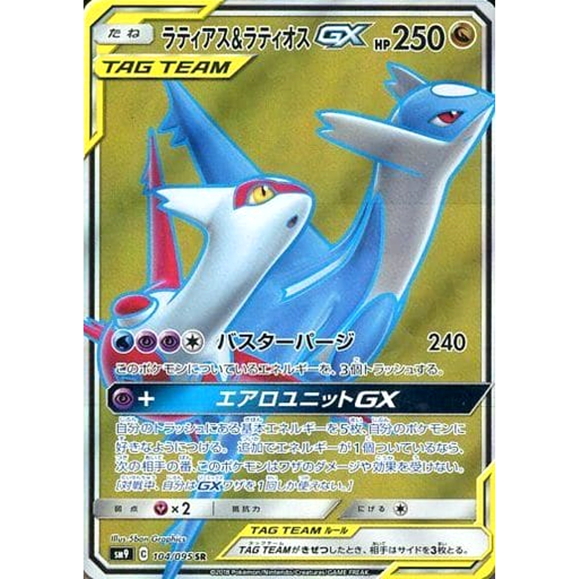 Pokemon Latias & Latios GX Holo SR 104/095 SM9 Tag Bolt Japanese Pokemon Card [USED]